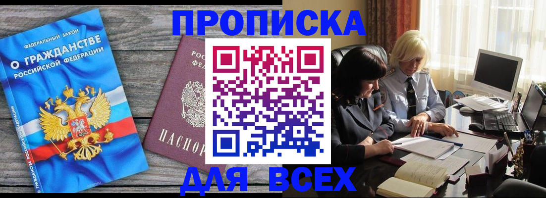 прописка 2025 в Ижевске