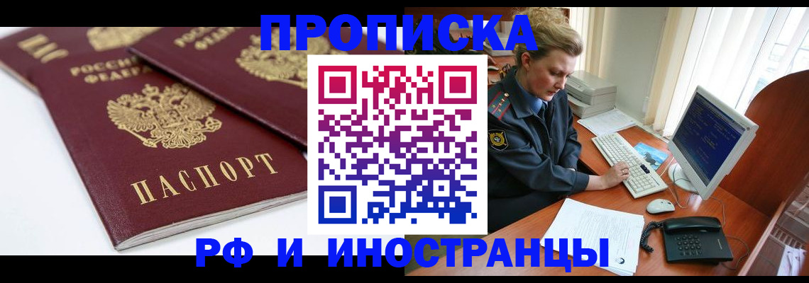 прописка для работы в Ижевске