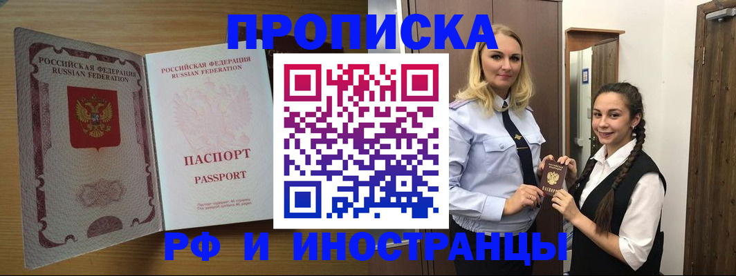 прописка законно в Ижевске